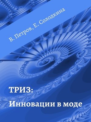 cover image of ТРИЗ